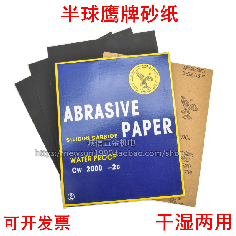 Hemisphere Eagle Sand Paper Hong Kong Ui New Supervisory Hemisphere Eagle Water Sandpaper Polished Sandpaper DIY sandpaper DIY sandpaper-Taobao