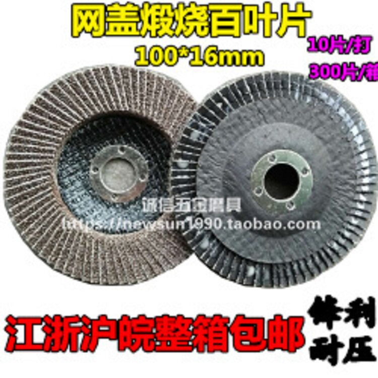Net Cover Calcinated venetian sheet 100 * 16 mesh cover 100 sheet Flat sand cloth wheel polished wheel 100-page wheel-Taobao