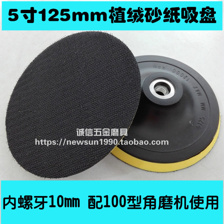 Flocking sandpaper sheet suction cup pile self-adhesive disc self-adhesive tray back pile disc 125MM