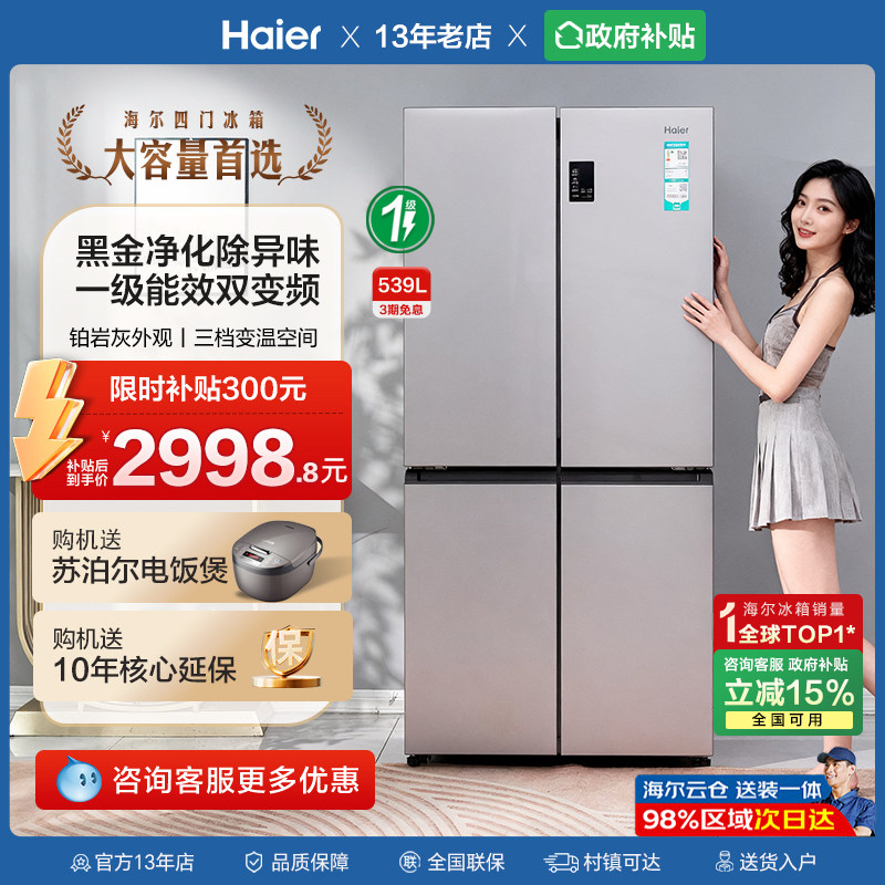 Четырехдверный бытовой холодильник Haier 539L с поперечным открыванием, первоклассный, большой емкости, ультратонкий, незамерзающий с воздушным охлаждением