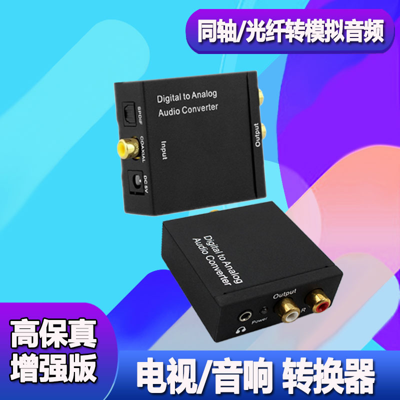 Coaxial audio converter TV to audio output spdif to 3 5 digital to analog fiber decoder