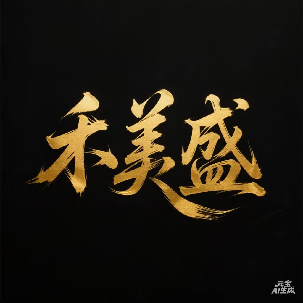 禾美盛饰品经营店
