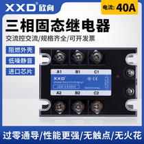 JGX-3 A4840 40A three-phase AC controlled AC solid state relay SSR-3 40AA non-contact switch