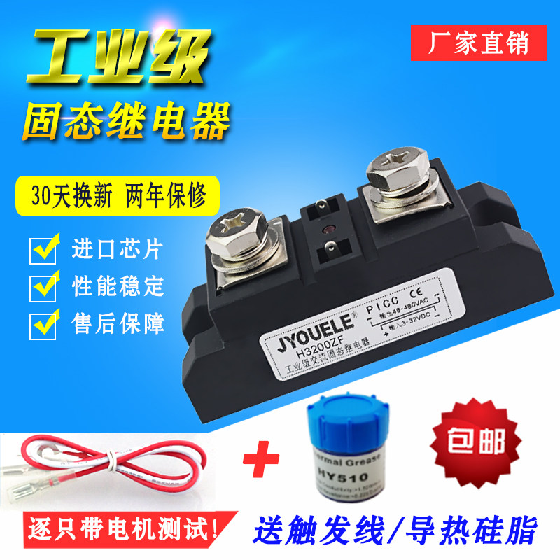 H3200Z H3200ZF (Jumbo Electric) 200A Industrial Grade Solid State Relay JGXX40200