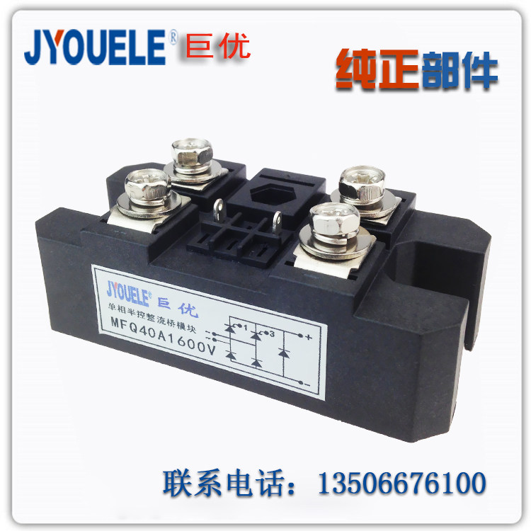 Semi-control single-phase rectification bridge MFQ40A1600V MFQ40A-16 MFQ40-16 MFQ40-16 controllable rectification module