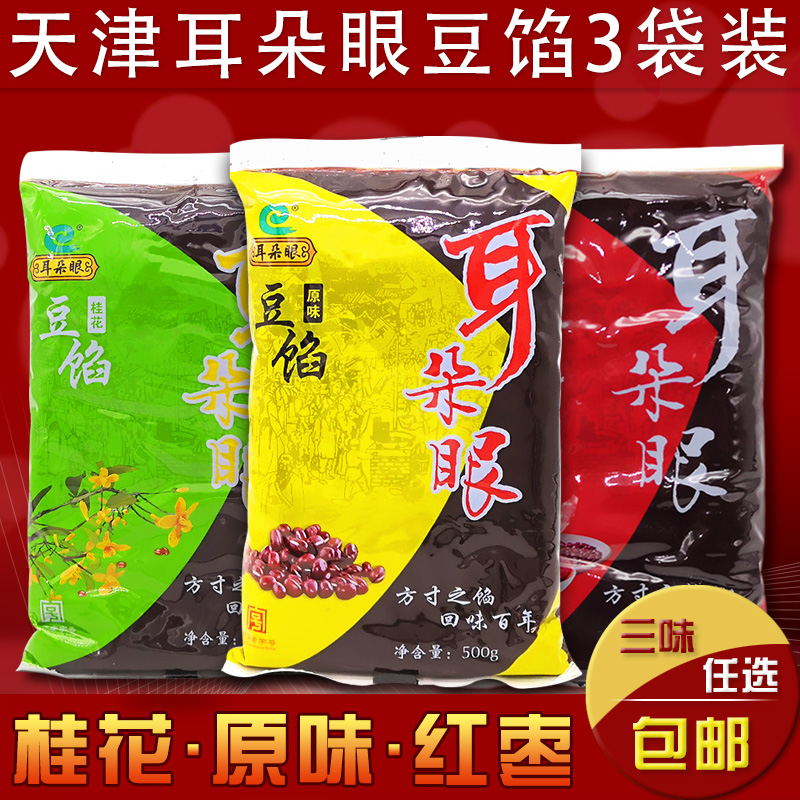 Tianjin Special Production Ear-Eye Bean Soybean Filling with Sand Filling with Glutinous Rice Cake Flour gift box bread to bake  