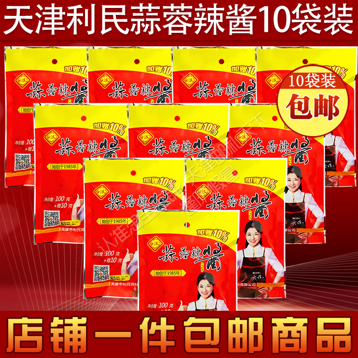 Limin Garlic Hot Sauce Authentic Tianjin BBQ Chili Sauce 100g*10 Bags Seasoning Bibimbap Sauce