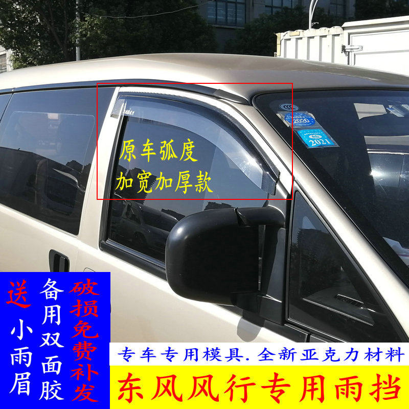 Dongfeng Wind Wind of the Lingzhi V3 M3 M5 M5EV Widen Windows and Windows Clean Window to cover rain eyebrows