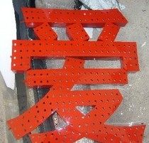 LED luminous word light box billboard word display screen blister iron perforated word Perforated word punching word