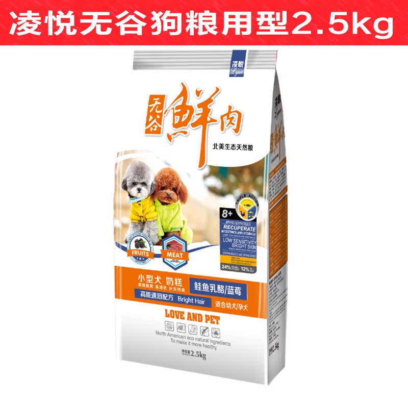 Ling Please Fresh Meat Multi-Universal Milk Cake Dog Food 2 5kg Bib Bears Golden Wool Side Pasta Teddy Young Dog Food Natural Imperial