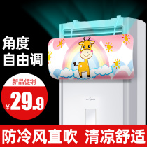 Vertical air conditioning windshield Anti-direct blow cabinet general air conditioning outlet windshield Baby living room windshield