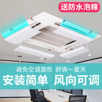  Central air conditioning windshield anti-direct blow Office windproof ceiling machine Ceiling machine gear cold and warm air guide universal