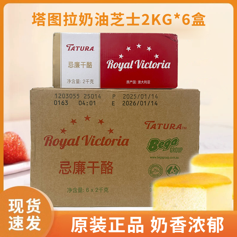 Tatura Cream Cheese Imported from Australia, Cheese Cheesecake, Whole Box 2kg*6 Boxes, Free Shipping