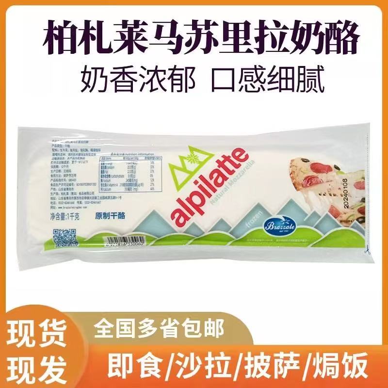 Bazale Mozzarella Cheese 1kg*10 Pieces Fresh Cheese Buffalo String Cheese Pizza Salad Original Cheese