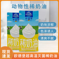 Germany Odelburg light cream 1L animal cream cake dessert decorating egg tart cream baking ingredients