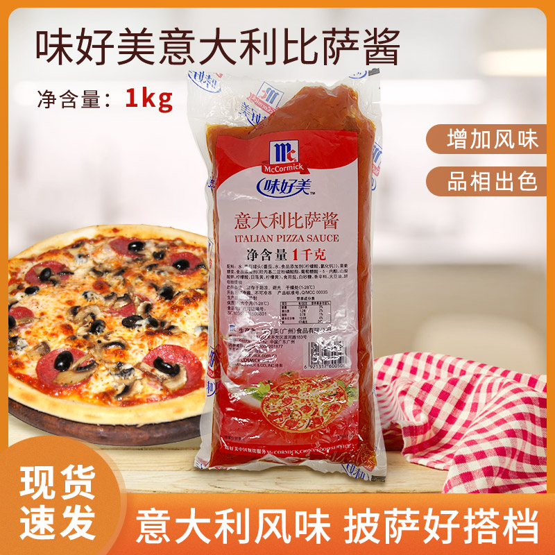 Taste Good Beauty Pizza Sauce Baking Raw Pasta Sauce Pizza Sauce Pasta With the Pizza Sauce 1kg loaded with sauce-Taobao