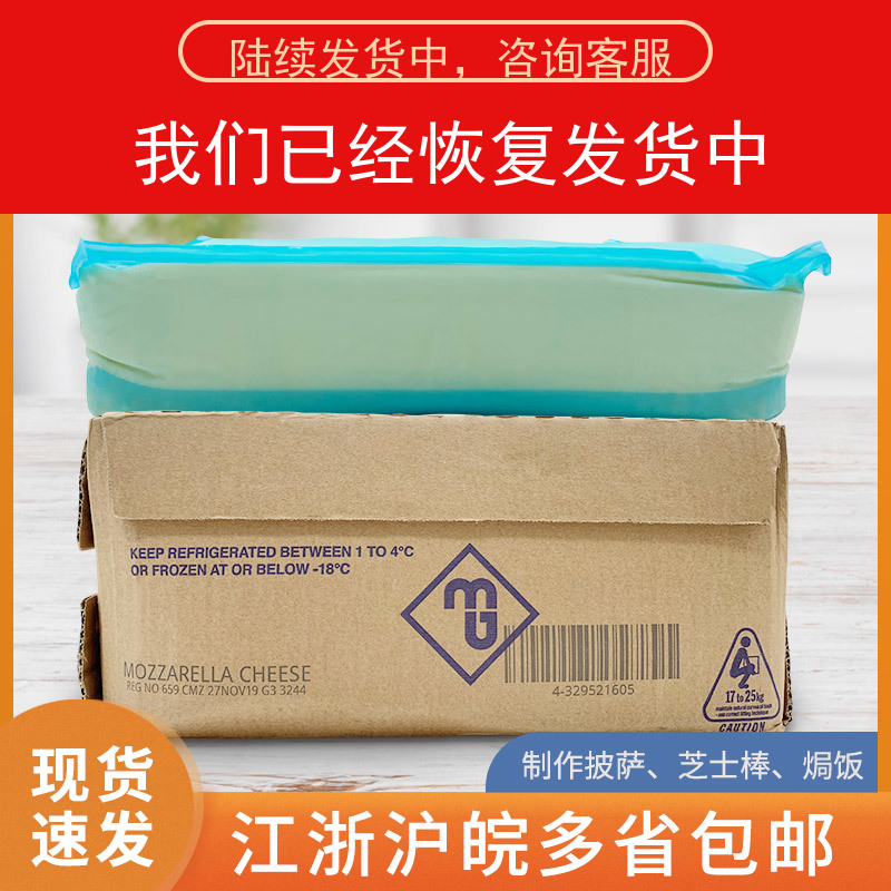 Send ice pack Australian original imported MG mozzarella cheese pizza brushed cheese 10kg