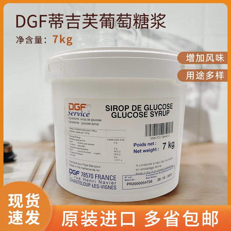 DGF Glucose Digiff Almond Paste Room syrup French import conversion sugar 7kg baking raw material