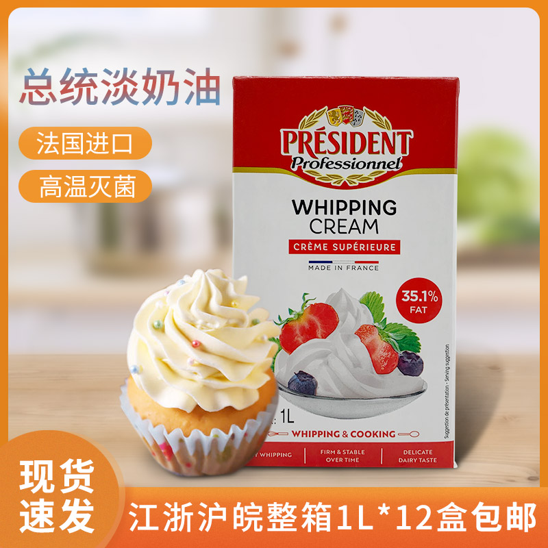 Presidential whipped cream 1L*12 boxes FCL French original imported presidential whipped cream animal cream