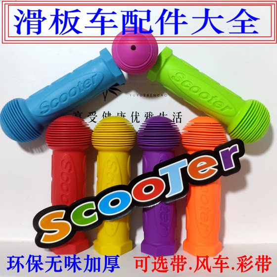 Children's scooter accessories set soft rubber balance handle glove handle handle set soft rubber stroller handle universal