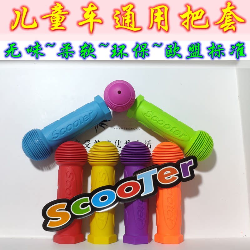 Children's bicycle handle set bicycle handle scooter accessories scooter non-slip soft rubber hand child's handle set