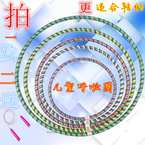 Kindergarten elementary school childrens male and female childrens special hula hoop PVC plastic rattan colored with round game props to do the fuck