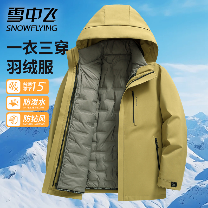 Xuezhongfei 2025 New Men's down Jacket Three-In-One Detachable Goose down Liner Three-Proof Softshell Jacket Warm Coat
