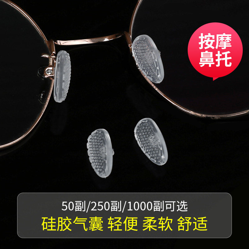 气囊眼镜鼻托硅胶空气减压防压痕眼镜配件鼻垫增高防滑鼻梁托垫