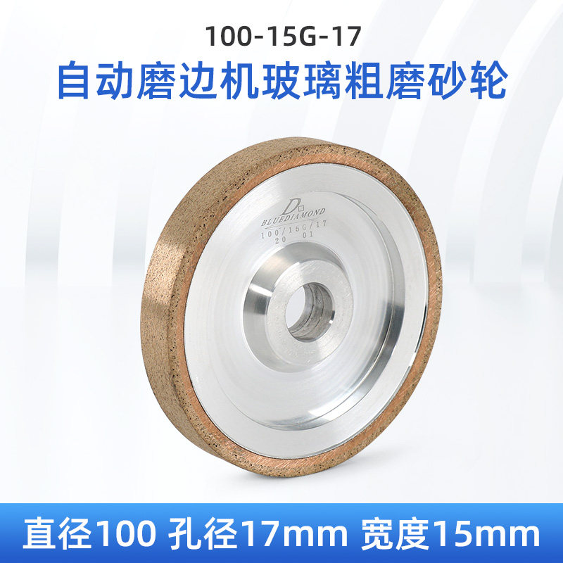 Automatic edging machine grinding wheel is suitable for fine work meridian glass coarse grinding wheel grinding wheel accessories grinding wheel