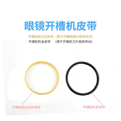 Glasses equipment Slotting machine belt Head rotating belt Body blade belt Good helper Original accessories belt