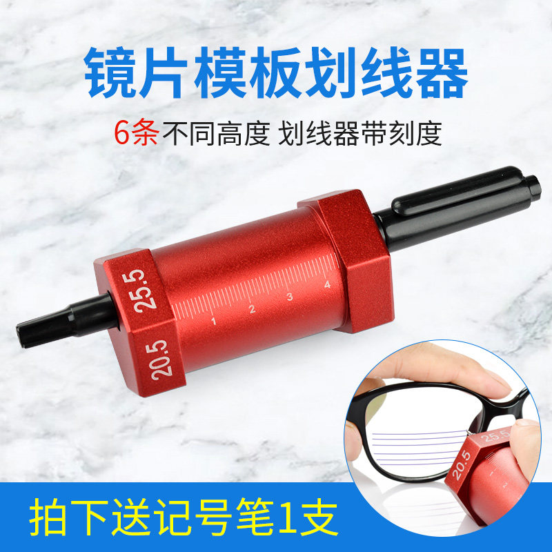 眼镜加工模板衬板划线器刻度三孔机打孔对准刻度基准线模板平行线