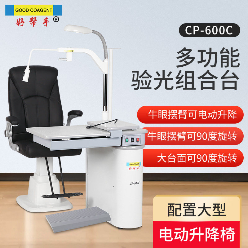 Good helper glasses for optometry equipment Optometry Combination Bench Lift Chair Table Surface Rotatable Integrated Optometry Bench