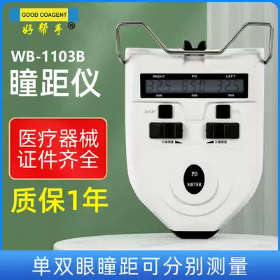 Good helper pupil distance meter measuring instrument pupil distance meter glasses optometry equipment pupil distance ruler PD instrument single eye can be measured