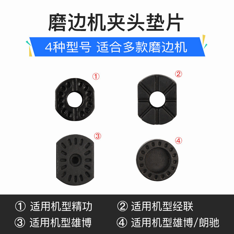 眼镜磨边机夹头垫片适用于精功经联雄博黑色橡胶夹紧头配件一个