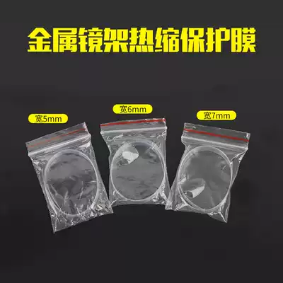 Glasses accessories Temple protective film metal frame shrink film glasses shop accessories glasses Temple protection hot sale