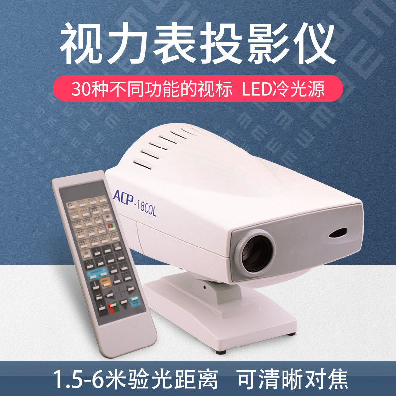 验光视力表投影仪可调距离 LED冷光源偏振光视力检测设备