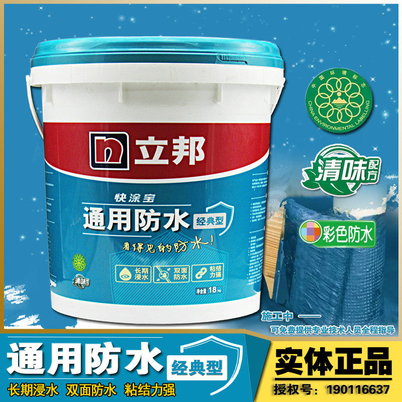 Nippon Kuaitubao universal waterproof slurry waterproof paint dressing room mortar leak-proof glue waterproof material