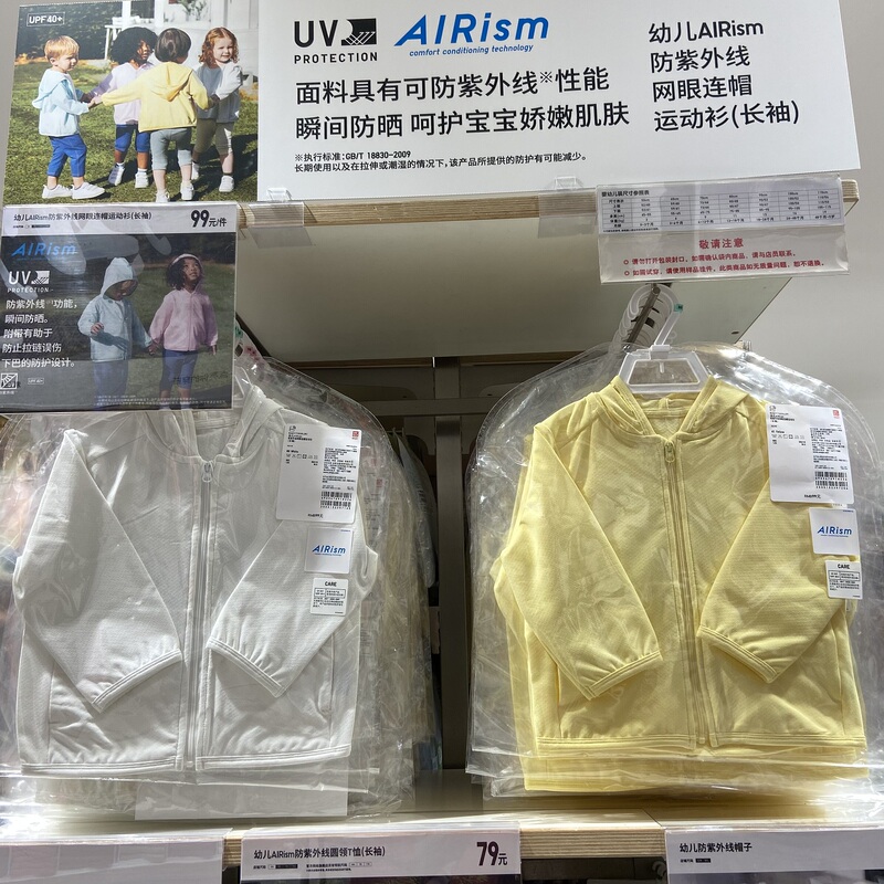 Uniqlo Baby/Toddler Airism Uv Protection Mesh Hooded Sweatshirt (Sun Protection Clothing) 433139