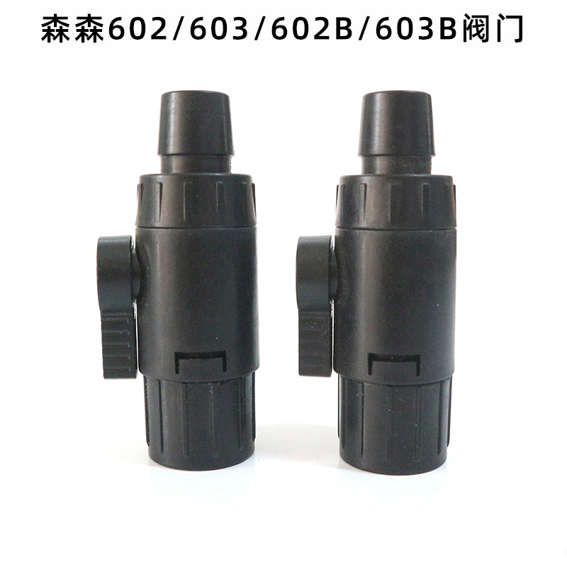 Sensen fish tank filter barrel front barrel 602603 B three points four points into the water outlet pipe switch valve accessories