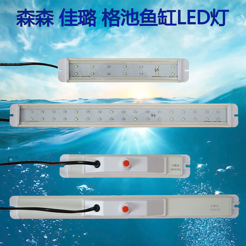 Sensengalug pool fish tank aquarium box waterproof LED lamp blue and white colored lamp color lamp straight plate lamp