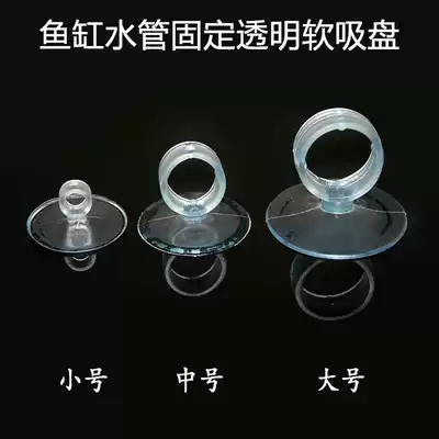 Fish tank aquarium accessories transparent strong suction cup water pipe soft suction cup bubble strip fixed suction cup air pipe suction suction cup