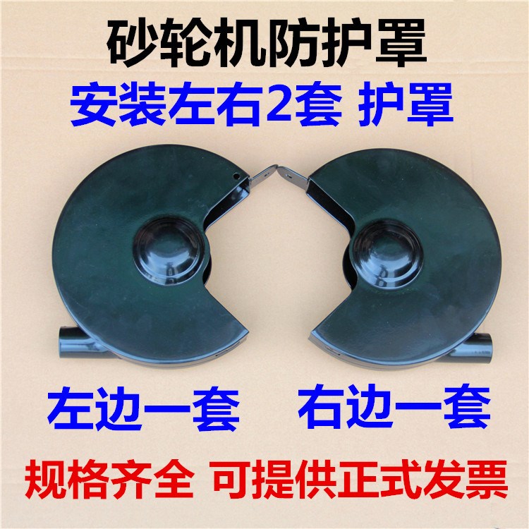 West Lake Sand Turbine Accessories Shield Cover 250MM Bench Grinding Wheels Machine Tool Bag Tool Holder Grinding Wheel Sheet Splint
