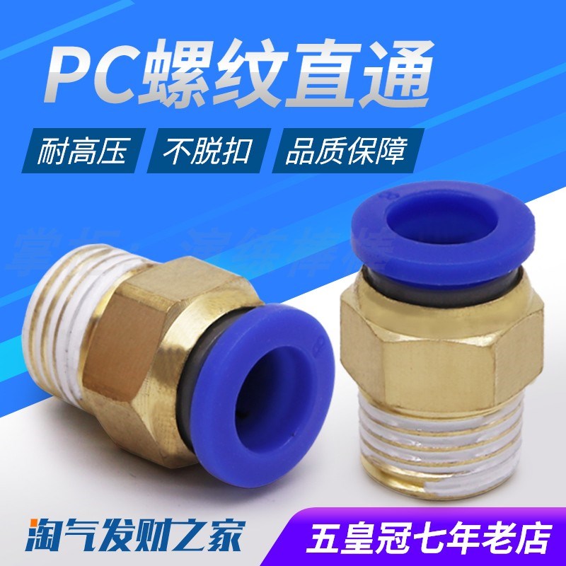 Pneumatic quick joint tracheotomy thread straight through PC4PC6PC8PC10PC12-M5 01 02 03 03 04