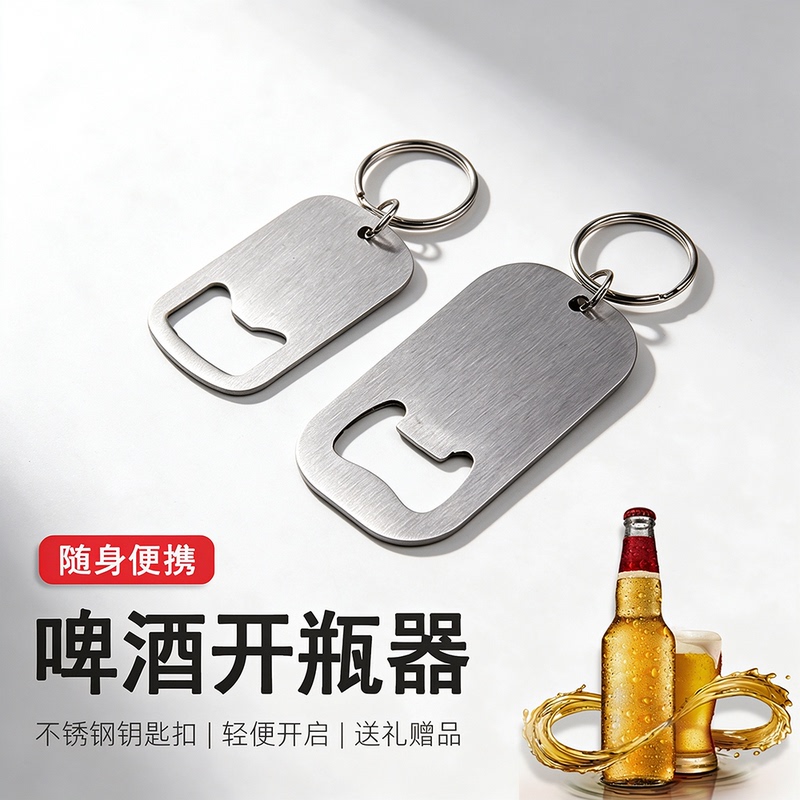 Mini Keychain Beer Bottle Opener, Creative Bottle Opener, Household Bottle Opener, Portable Beer Wrench