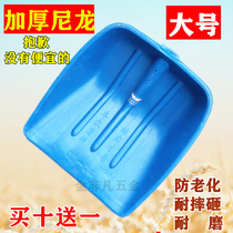 Qijia nylon thick plastic shovel snow removal big shovel material shovel agricultural shovel plastic shovel increase wear resistance