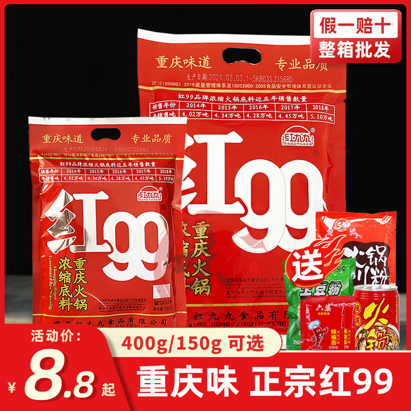 Red Jiujiu Red 99 Chongqing Hot Pot Base Red 999 Hot Pot Home Red Jiujiu Hot Pot Base 400 Raising Vegetables