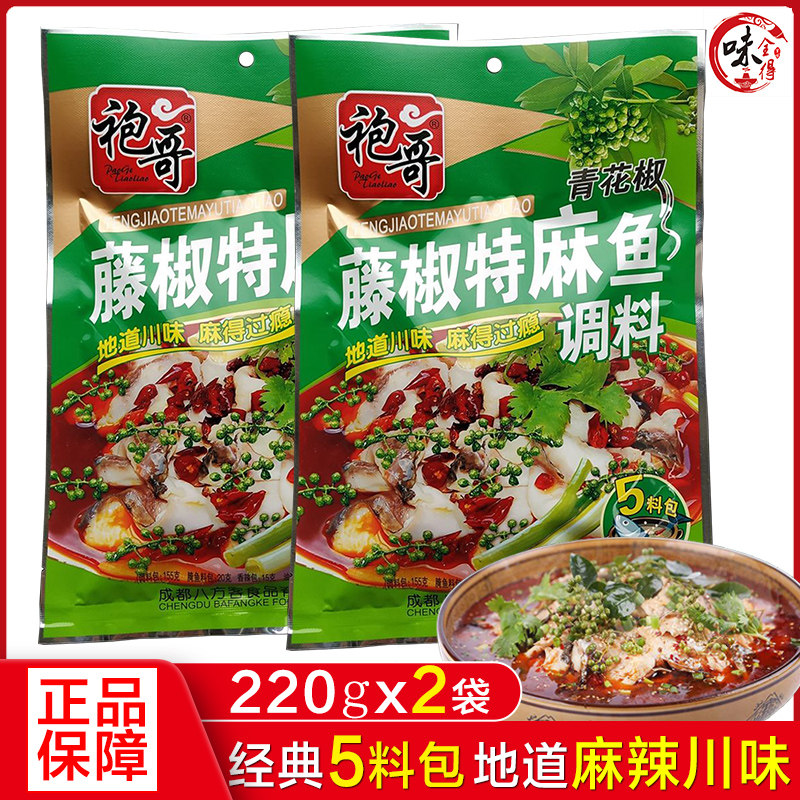 Cannon Gorge Fish Seasoning Green Pepper Fish Seasoning Govt Pepper pepper Spicy Sesame Fish with Boiled Fish Fillet Sauce bag 2 sacks