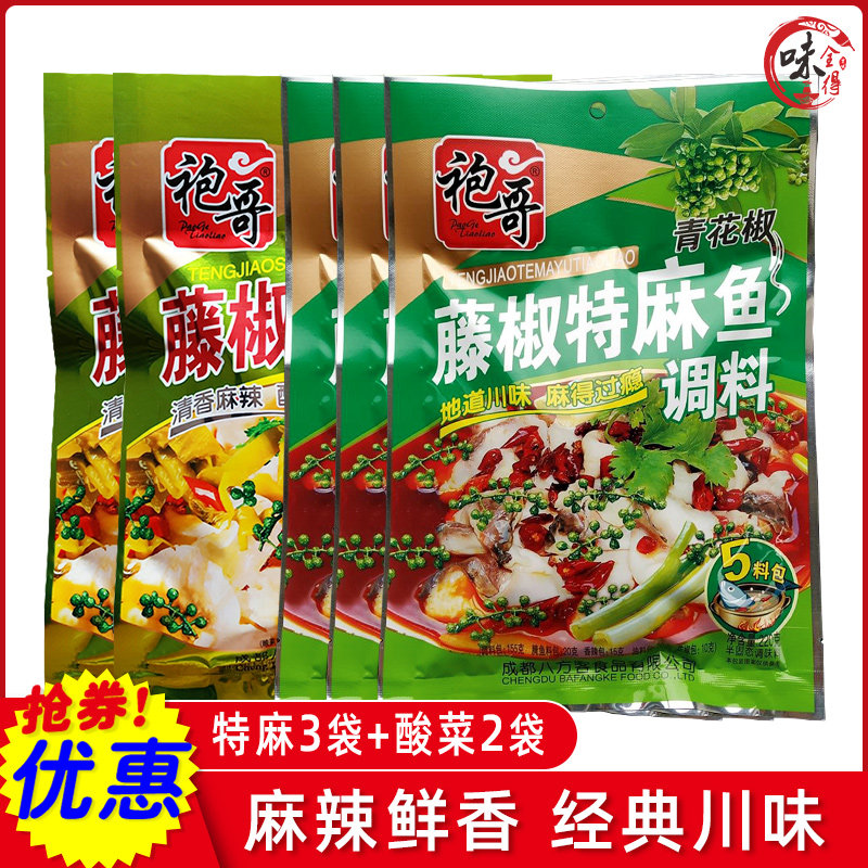 Pao brother Vine Pepper Special sabre fish robe Vine pepper picktail fish seasoning bag not spicy green pepper spicy boiled fish sauce