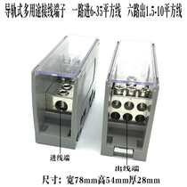 35 6*10 multi-purpose one in six out terminal distribution box distribution Cabinet 10 square splitter copper wire row