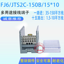 JTS2C-150B 15*10 one in and fifteen out terminal block Distribution Box 10 square copper wire row parallel device